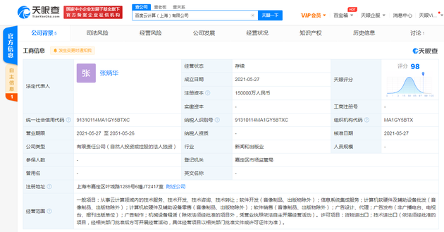 藍海啟航 15億注冊資本——上海云計算科創巨擘的戰略布局與產業前瞻